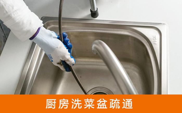 富锦疏通洗菜盆